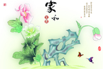 家和富贵花鸟背景墙