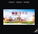 迪士尼