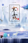 唯美中国风寒露节气海报