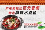 麻辣水煮鱼海报