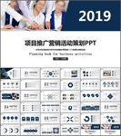 营销活动策划书PPT模板