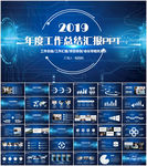 工作汇报PPT