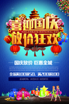 国庆节图片