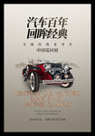老爷车展