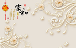 家和