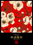 花卉图案