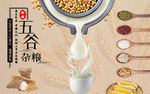 五谷杂粮工装背景墙