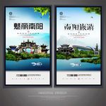 南阳