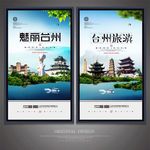 台州