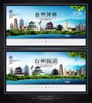台州