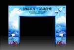 地产拱门