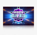 品质保证