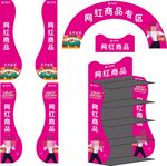 网红商品广告