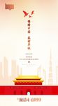 国庆推广图