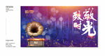 致敬时光、老同学聚会背景