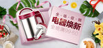 小清新简约风电器家电换新季海报