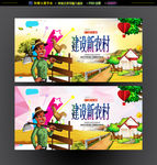 新农村