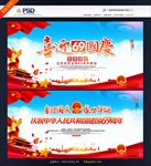 迎国庆