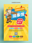缤纷一站式家装专业装修促销海报