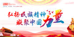 弘扬民族精神