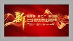 德高2018年答谢晚宴背景板