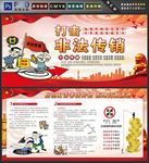 传销