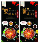 大闸蟹