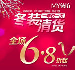 冬装清货  一年仅一次