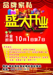 开业传单