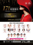 医美周年活动电梯宣传页图片