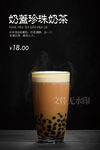 奶盖珍珠奶茶