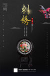 刺绣
