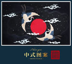 新中式