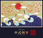 新中式