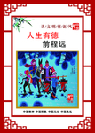 讲文明树新风公益广告