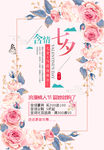 传统七夕节海报