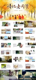 同学聚会PPT 毕业纪念册