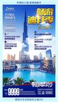 中东  迪拜