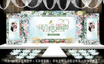 绿色清新婚礼