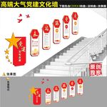 党建楼梯文化