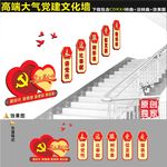 党建楼梯文化