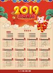2019挂历
