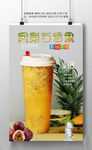 凤梨百香果
