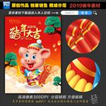 猪年大吉