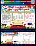我是新时代好队员手抄报