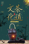 茶道