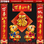 2019春联