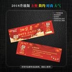 抽奖券