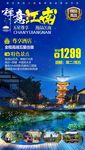 三日游江南