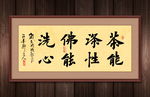 新中式书房茶室书法